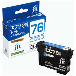 ジット 互換リサイクルインク カートリッジ JIT-AE76C シアン