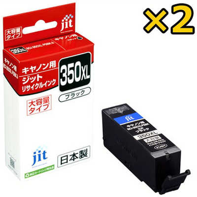 ジット 互換リサイクルインク カートリッジ JIT-AC350BXL2P ブラック 