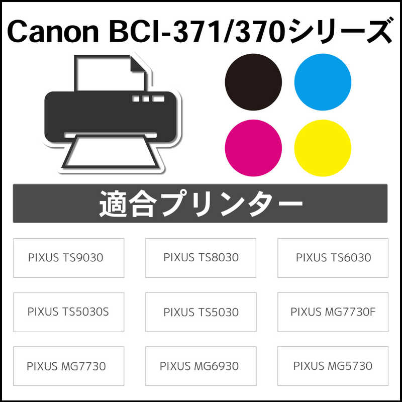 ジット ジット リサイクルインク カートリッジ Canon BCI-371XL+370XL 5MP(大容量)5色マルチパック対応  JIT-AC3703715PXL 4色 JIT-AC3703715PXL 4色