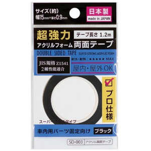 セイワ 超強力アクリルフォーム両面テープ(ブラック) チョウキョウリョクアクリルフォームリョウ セイワ 超強力アクリルフォーム両面テープ(ブラック) チョウキョウリョクアクリルフォームリョウ