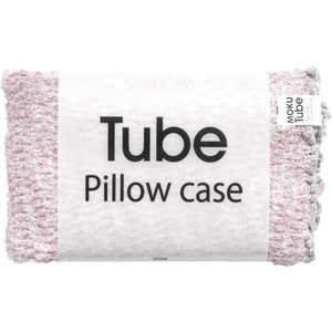 コンテックス MOKU Tube モク チューブ 枕カバー やわらか.ピンク MOKUTUBE コンテックス MOKU Tube モク チューブ 枕カバー やわらか.ピンク MOKUTUBE