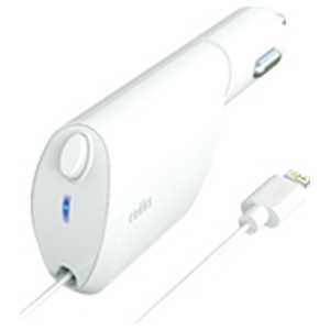 ラディウス iPhone/iPod対応｢Lightning｣DC充電器(リール~0.9m) AL-CCR01W (ホワイト)