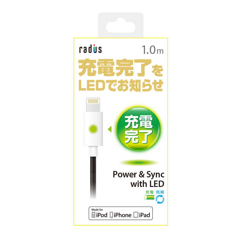 ラディウス ラディウス ライトニングケーブル 充電状況を確認できるLED搭載。充電・同期対応  MFi認証 1.0m iPhone / iPad対応　ブラック AL-ACC21K AL-ACC21K