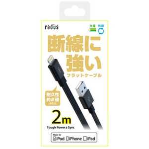 ラディウス ［ライトニング］ ケーブル 充電・転送 （2.0m・ブラック）MFi認証 AL-ACC71K ALACC71K