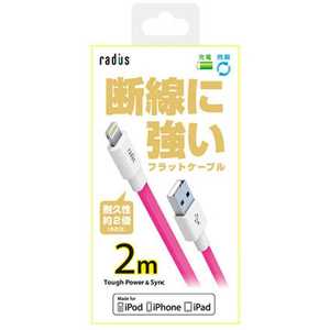 ラディウス ［ライトニング］ ケーブル 充電・転送 （2.0m・ピンク）MFi認証 AL-ACC71P ALACC71P