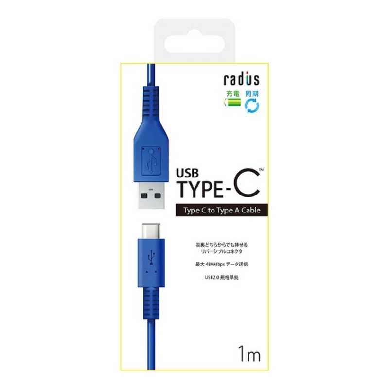ラディウス ラディウス ［Type-C］ケーブル 充電・転送 1m ブルー RK-CAB12B RK-CAB12B RK-CAB12B