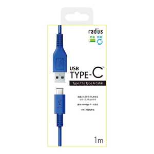 ラディウス ［Type-C］ケーブル 充電・転送 1m ブルー RK-CAB12B RK-CAB12B