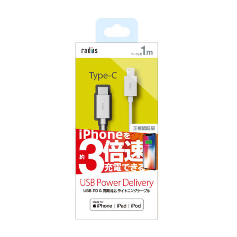 ラディウス ラディウス USB Power Delivery Type-C to Lightning 1.0mケーブル AL-LCC11W ホワイト AL-LCC11W ホワイト