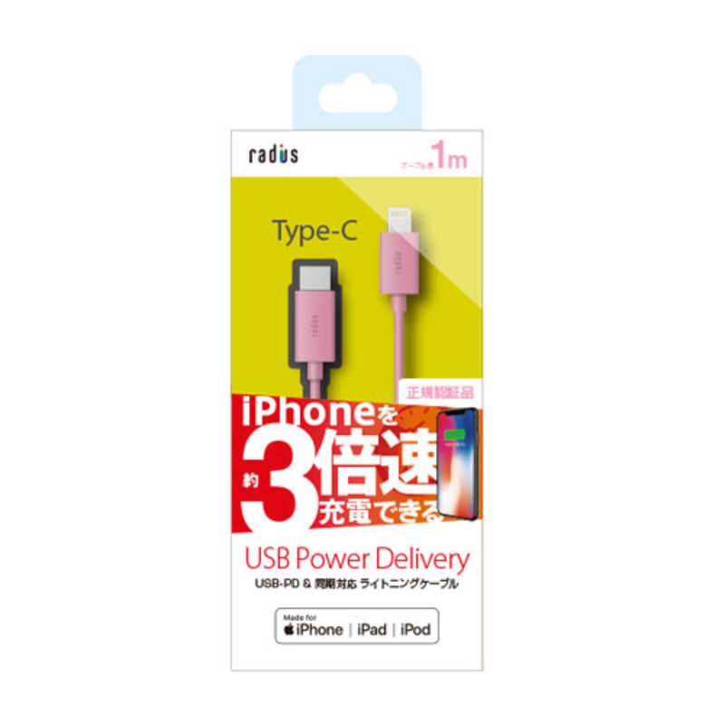 ラディウス ラディウス USB Power Delivery Type-C to Lightning 1.0mケーブル AL-LCC11P ピンク AL-LCC11P ピンク