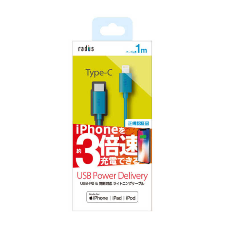ラディウス ラディウス USB Power Delivery Type-C to Lightning 1.0mケーブル AL-LCC11C シアン AL-LCC11C シアン