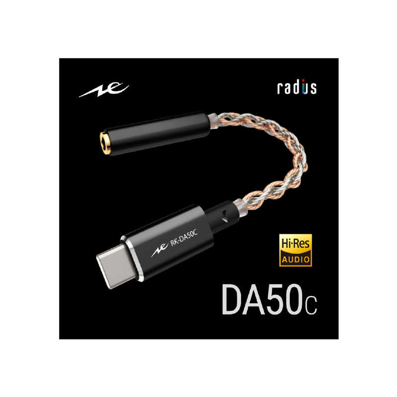 ラディウス ラディウス 小型ポータブル DAC アンプ (USB Type C φ3.5 mm jack) ブラック [DAC機能対応 /ハイレゾ対応] RK-DA50CK [DAC機能対応 /ハイレゾ対応] RK-DA50CK [DAC機能対応 /ハイレゾ対応]