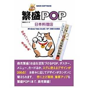 アーティ21 〔Win版〕 繁盛POP　日本料理店 ﾊﾝｼﾞｮｳPOPﾆﾎﾝﾘｮｳﾘﾃﾝ