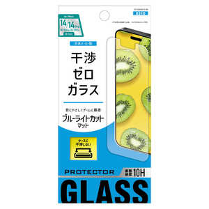 アベル 干渉ゼロガラス ブルーライトカット マット iPhone 14/iPhone 14 Pro ガラスフィルム ブルーライトカット&マット ET-O24iGS10-AB アベル 干渉ゼロガラス ブルーライトカット マット iPhone 14/iPhone 14 Pro ガラスフィルム ブルーライトカット&マット ET-O24iGS10-AB
