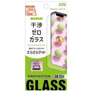 アベル iPhone 16e フィルム 干渉ゼロガラス マット ET-O25iGS02-AG