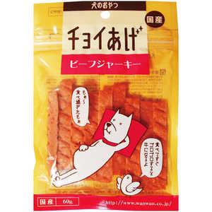 わんわん チョイあげ ビーフジャーキー 60g 犬 チョイアゲビーフジャーキー60G