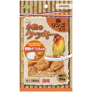 アラタ バードタイム 小鳥のクッキー リンゴ入り (50g) 