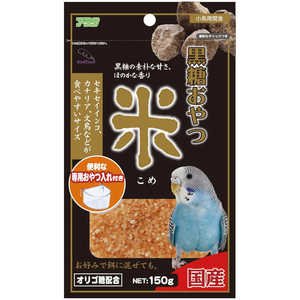 アラタ バードタイム 黒糖おやつ 米 (150g) 