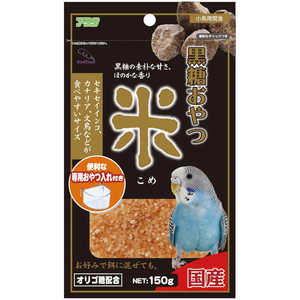 アラタ バードタイム 黒糖おやつ 米 (150g) アラタ バードタイム 黒糖おやつ 米 (150g)