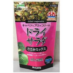 アラタ キャベツとブロッコリーのドライサラダ ささみミックス (80g) アラタ キャベツとブロッコリーのドライサラダ ささみミックス (80g)