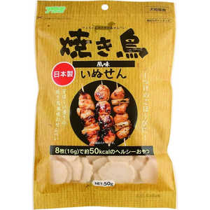 アラタ いぬせん 焼き鳥風味 (50g) アラタ いぬせん 焼き鳥風味 (50g)