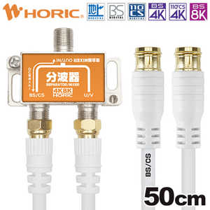 ۡå ƥʬȴ BS/CS/ϥǥ/4K8Kб ֥2դ(S-4C-FB) 50cm HAT-SP874