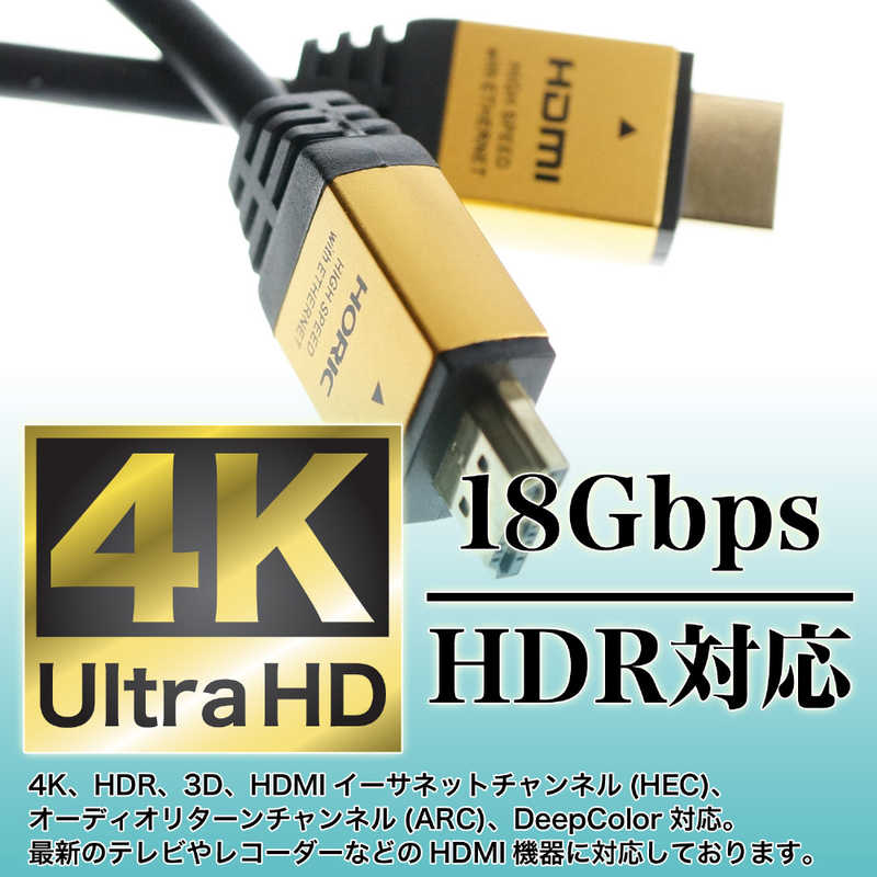 ホーリック ホーリック HDMIケーブル ゴールド [3m /HDMI⇔HDMI /スタンダードタイプ /4K対応] HDM30-013GD HDM30-013GD