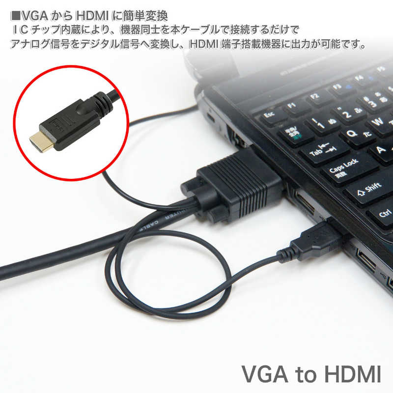 ホーリック ホーリック 映像変換ケーブル ブラック[HDMI⇔VGA /2m] VGHD20-030BK VGHD20-030BK