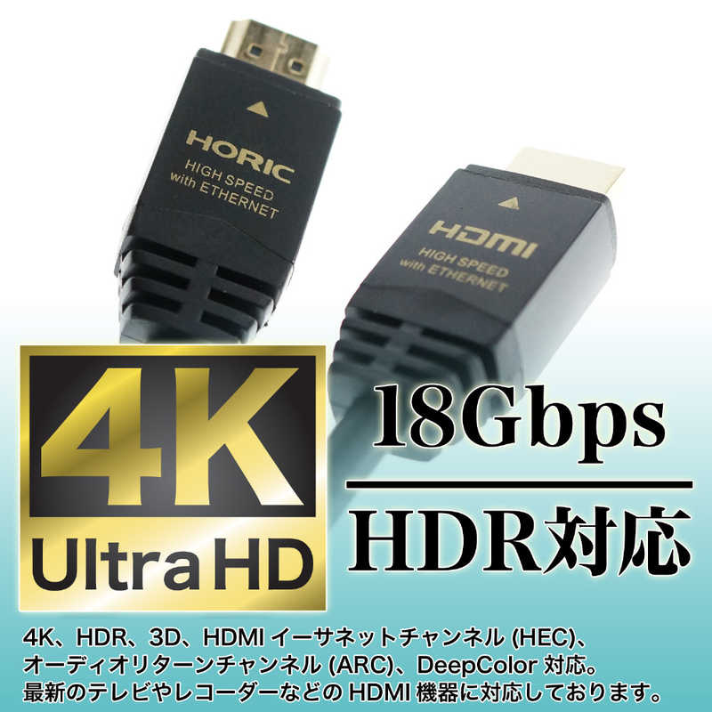 ホーリック ホーリック HDMIケーブル ブラック [1.5m /HDMI⇔HDMI /スタンダードタイプ /4K対応] HDM15-039BK HDM15-039BK