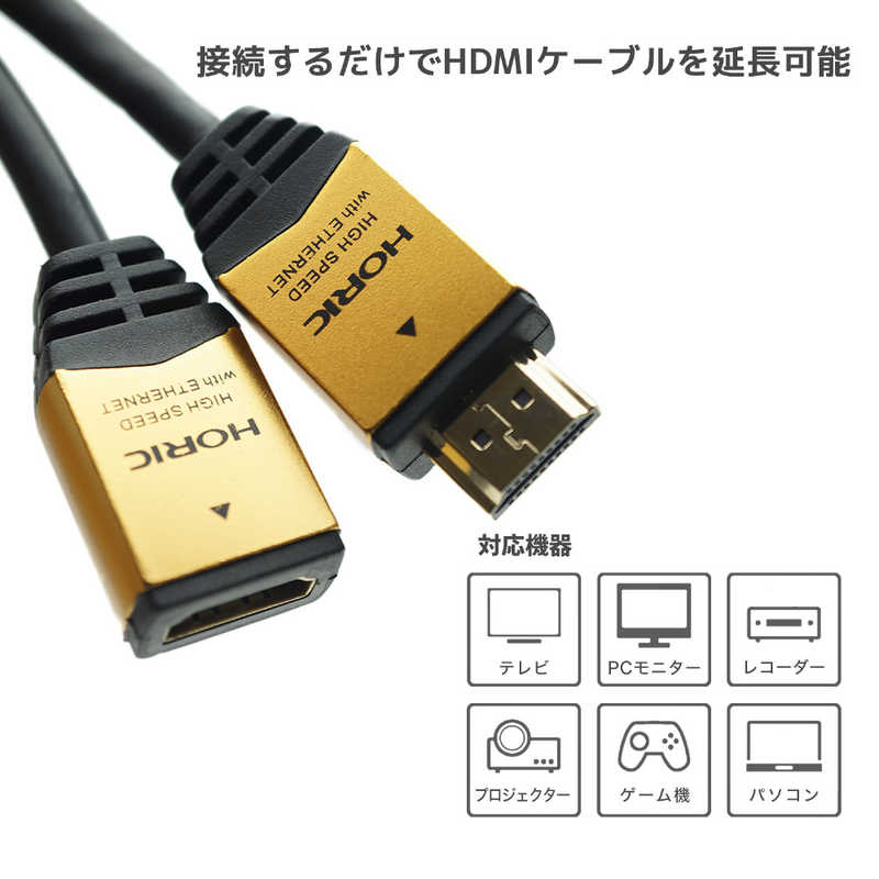 ホーリック ホーリック HDMI変換・延長プラグ ゴールド [3m /HDMI⇔HDMI /スタンダードタイプ /4K対応] HDFM30-120GD HDFM30-120GD