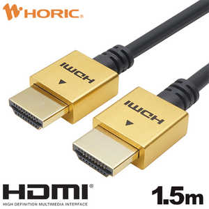 ホーリック 1.5m HDMIケーブル ［1.5m /HDMI⇔HDMI /スリムタイプ /イーサネット対応］ ゴールド HDM15-422GD