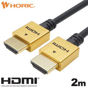 ホーリック 2m HDMIケーブル ［2m /HDMI⇔HDMI /スリムタイプ /イーサネット対応］ ゴールド HDM20-461GD