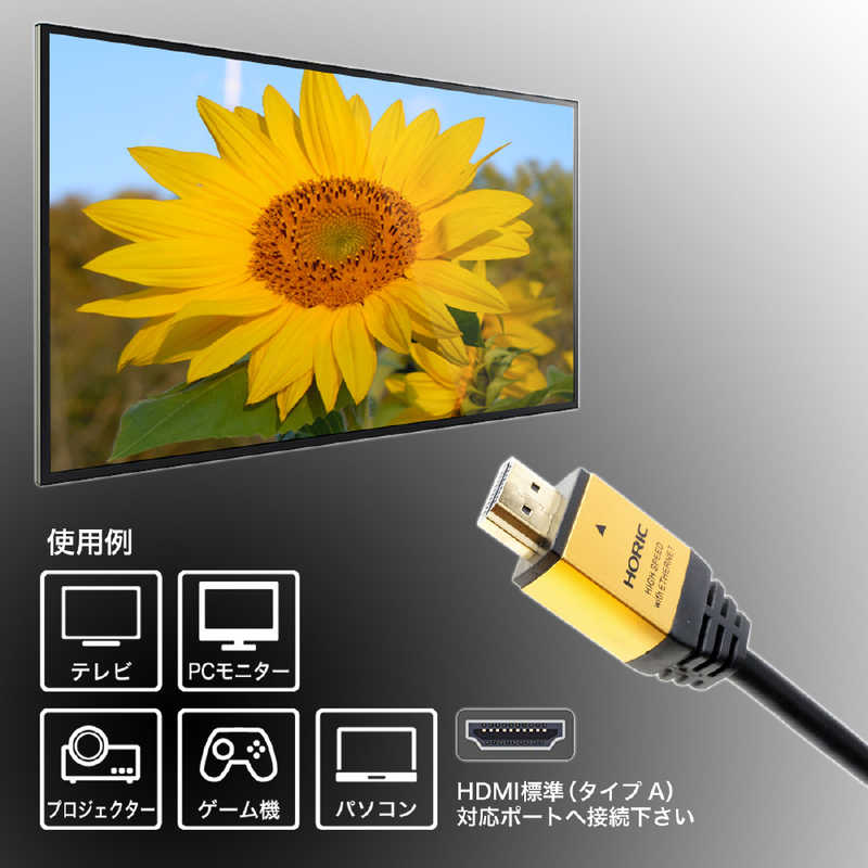 ホーリック ホーリック HDMIケーブル ゴールド [10m /HDMI⇔HDMI /スタンダードタイプ /4K対応] HDM100-462GD HDM100-462GD