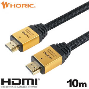 ホーリック 10m HDMIケーブル ［10m /HDMI⇔HDMI /スタンダードタイプ /イーサネット対応］ ゴールド HDM100-463GD