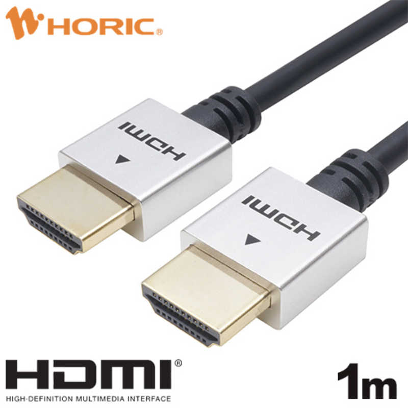 ホーリック ホーリック 1m HDMIケーブル ［1m /HDMI⇔HDMI /スリムタイプ /イーサネット対応］ シルバー HDM10-491SV HDM10-491SV