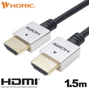 ホーリック 1.5m HDMIケーブル ［1.5m /HDMI⇔HDMI /スリムタイプ /イーサネット対応］ シルバー HDM15-492SV