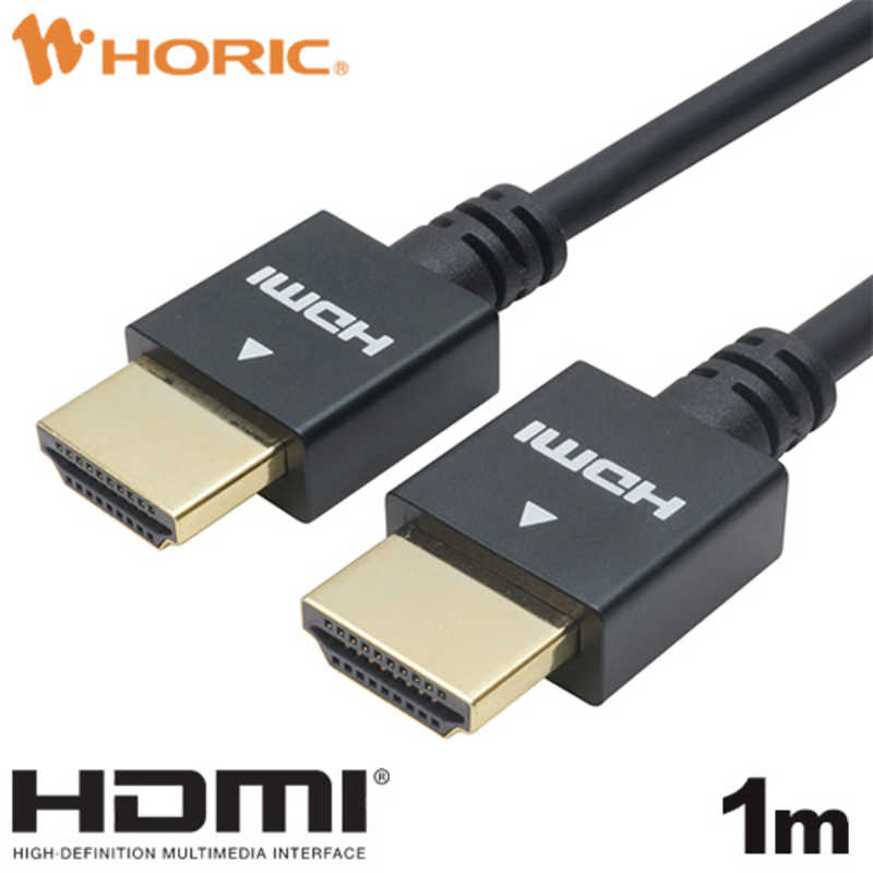 ホーリック ホーリック 1m HDMIケーブル ［1m /HDMI⇔HDMI /スリムタイプ /イーサネット対応］ ブラック HDM10-494BK HDM10-494BK