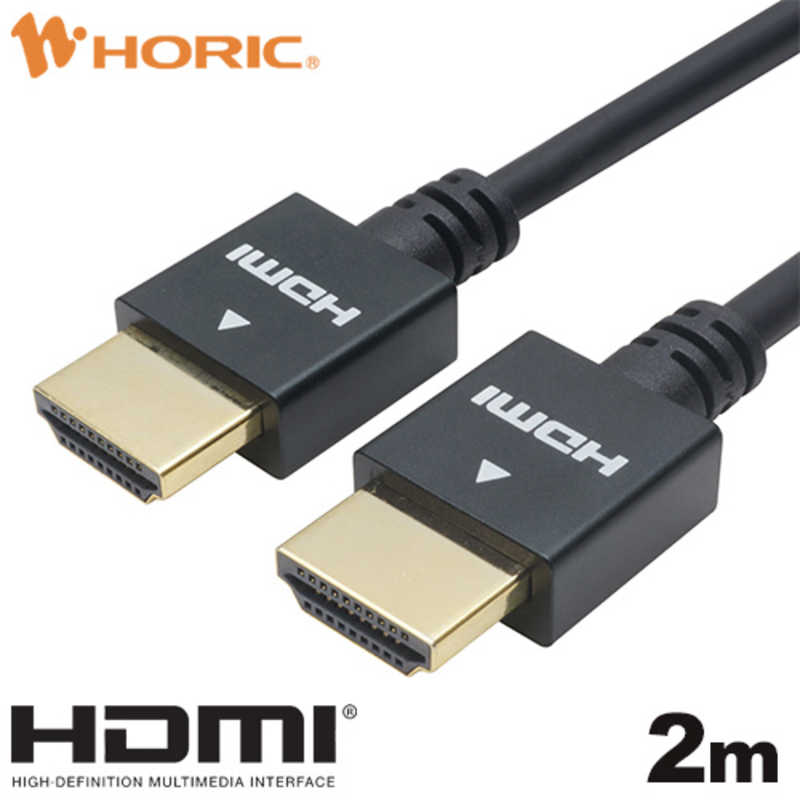 ホーリック ホーリック 2m HDMIケーブル ［2m /HDMI⇔HDMI /スリムタイプ /イーサネット対応］ ブラック HDM20-496BK HDM20-496BK