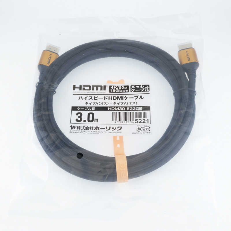 ホーリック ホーリック HDMIケーブル ゴールド [3m /HDMI⇔HDMI /スタンダードタイプ /4K対応] HDM30-522GB HDM30-522GB
