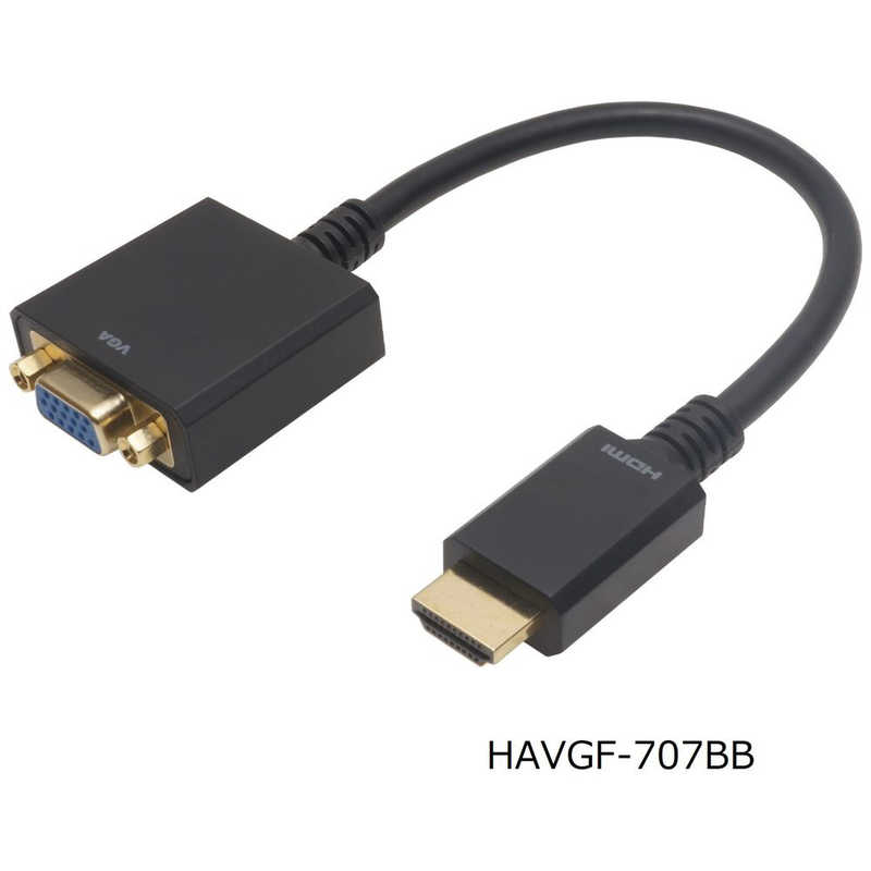 ホーリック ホーリック HDMI→VGA変換アダプタ 15cm HDMIオス to VGAメス HAVGF707BB HAVGF707BB