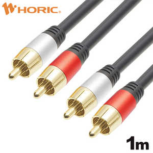 ホーリック RCAオーディオケーブル 1m 2RCA RC10-800RSB ホーリック RCAオーディオケーブル 1m 2RCA RC10-800RSB