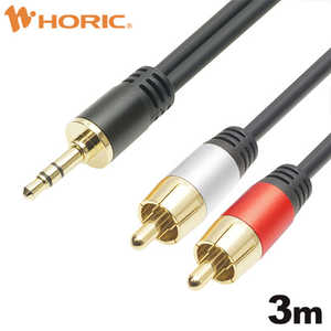 ホーリック 3.5PIN-2RCAオーディオケーブル 3m RC30-802RSB ホーリック 3.5PIN-2RCAオーディオケーブル 3m RC30-802RSB