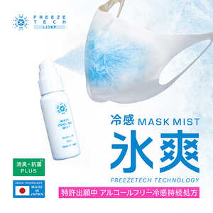 リベルタ フリーズテック マスク用クールミスト 氷爽 冷感MIST フリーズテック