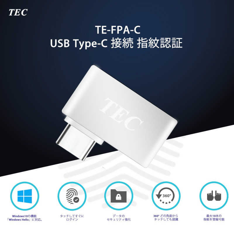 テック テック Type-C 接続指紋認証アダプタ TEC シルバー TE-FPA-C TE-FPA-C