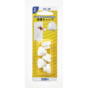 サン電子 保護キャップ(5個入り) PC-5P サン電子 保護キャップ(5個入り) PC-5P