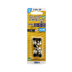 サン電子 4C用F型コネクタ(5個入り) F4N-5P サン電子 4C用F型コネクタ(5個入り) F4N-5P