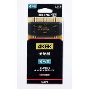 サン電子 4K8K対応4分配器 DHDK74GP サン電子 4K8K対応4分配器 DHDK74GP