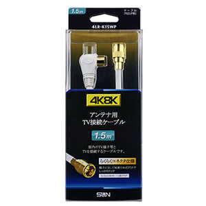 サン電子 4K8K対応 テレビ用アンテナケーブル 1.5m ホワイト L型プラグ-F型接栓 4LRK15WP サン電子 4K8K対応 テレビ用アンテナケーブル 1.5m ホワイト L型プラグ-F型接栓 4LRK15WP
