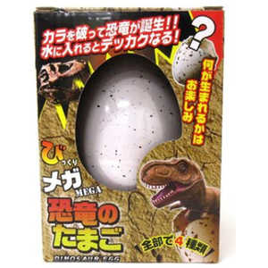 ファーストアロー 【アウトレット】びっくりメガたまご 恐竜 No.206666(単品) ファーストアロー 【アウトレット】びっくりメガたまご 恐竜 No.206666(単品)