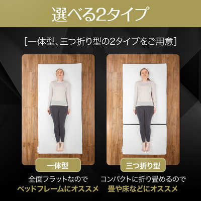 ガマカ工業 モダンフィットマットレス 三つ折りタイプ モダンフィット 