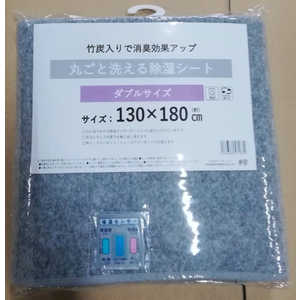東京シンコール 竹炭入り洗える除湿シート ダブルサイズ(130×180cm) 
